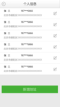 简洁app收货地址管理UI设计