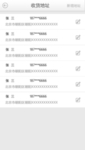 简洁app收货地址列表页UI设