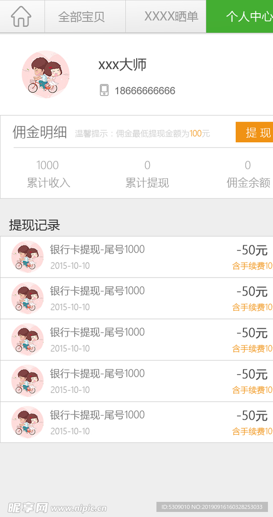 简洁app提现记录列表页UI设