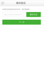 简洁app忘记密码身份验证UI