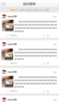 简洁app我的晒单列表页UI设