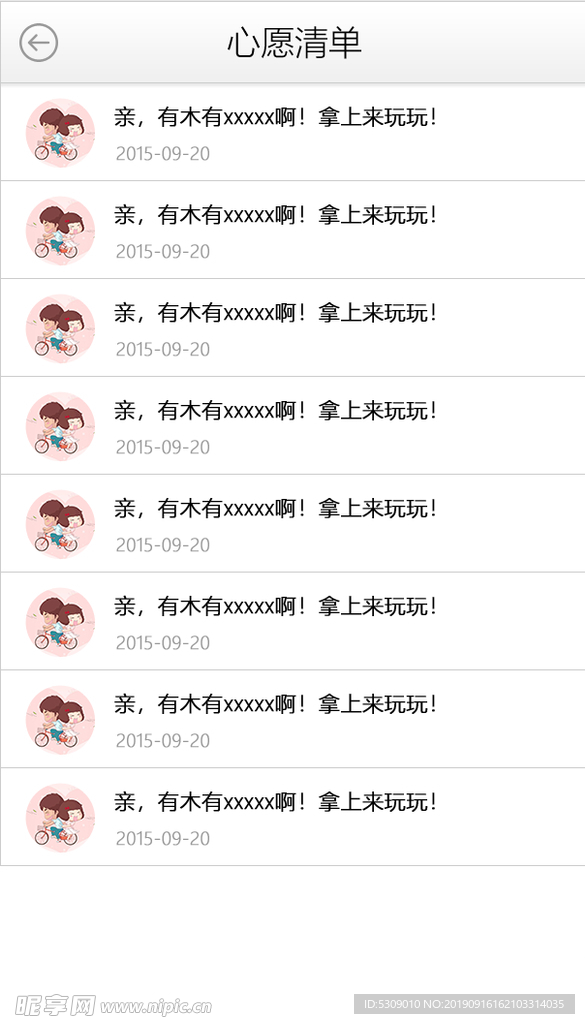 简洁app心愿清单全部列表页U