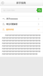 简洁app新手指南UI设计