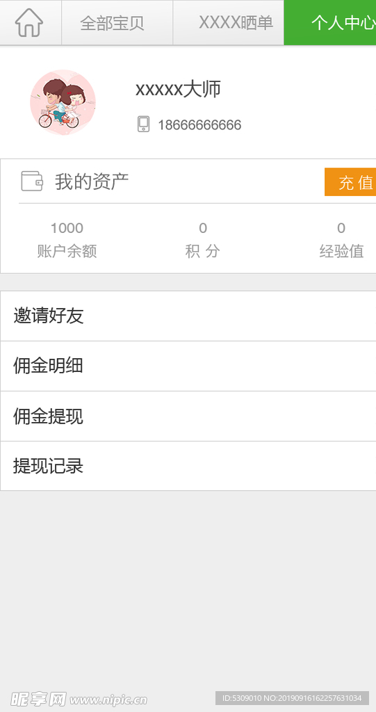 简洁app邀请管理UI设计