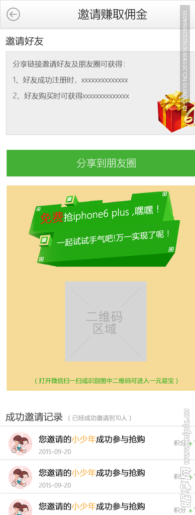 简洁app邀请赚佣金UI设计