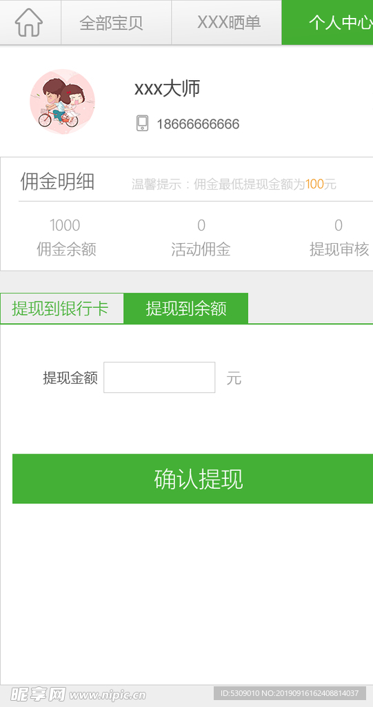 简洁app佣金提现到余额UI设