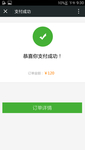 简洁app支付成功UI设计