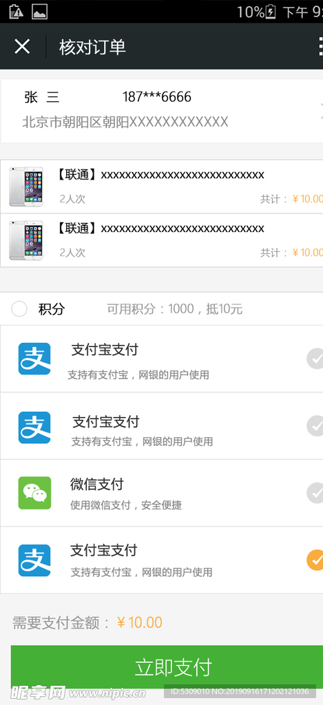 简洁app支付方式UI设计