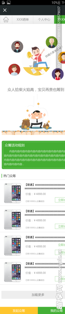 简洁app众筹UI设计