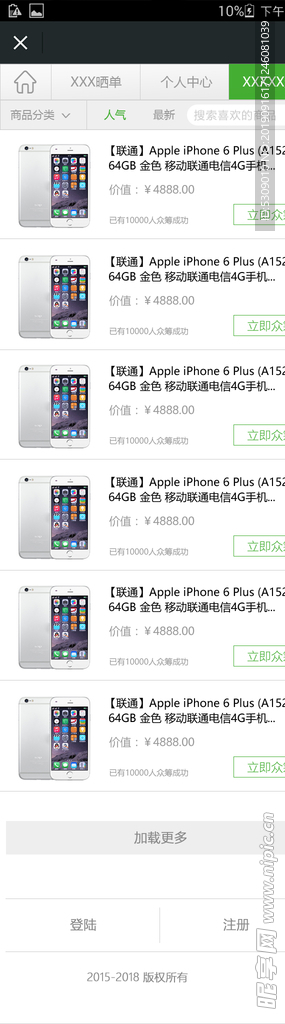 简洁app众筹-全部商品列表页