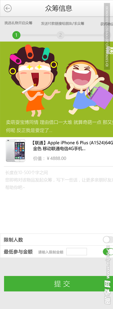 简洁app众筹信息填写UI设计