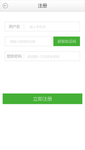简洁app注册常规