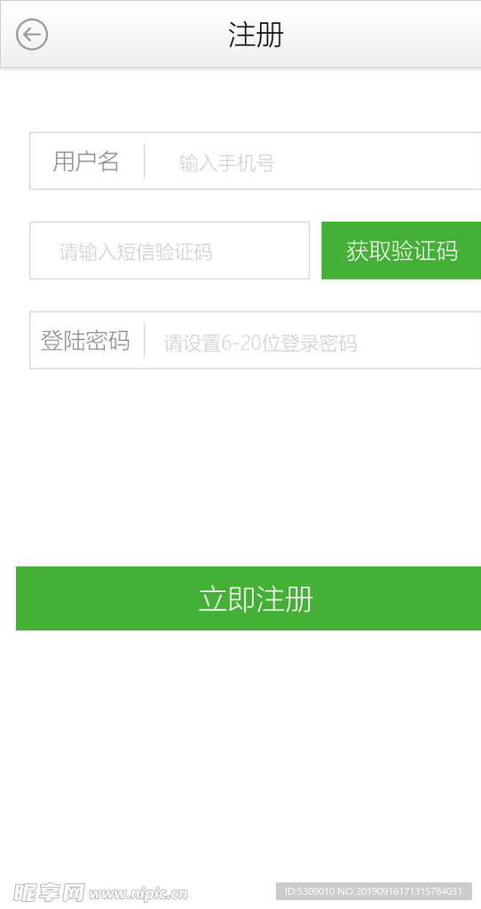 简洁app注册常规