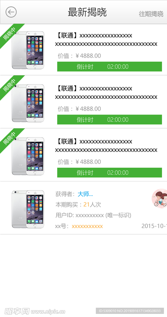 简洁app最新揭晓列表页UI设
