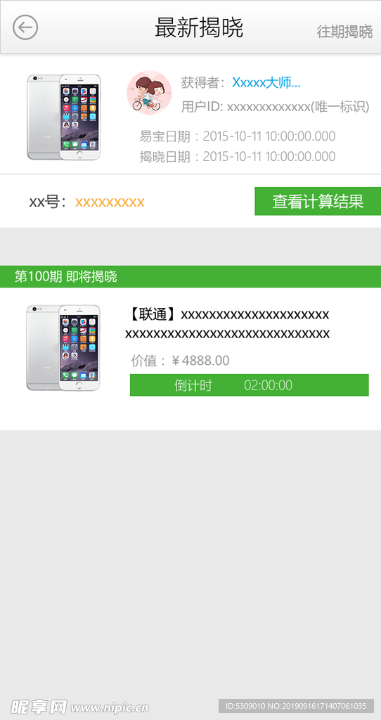 简洁app最新揭晓往期计算UI
