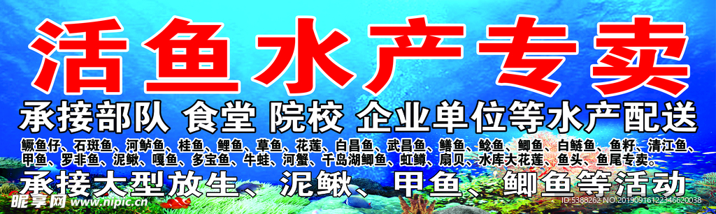 水产专卖