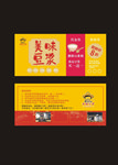 豆浆 代金券  使用规则 黄色