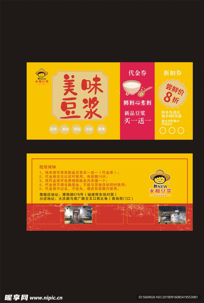 豆浆 代金券  使用规则 黄色