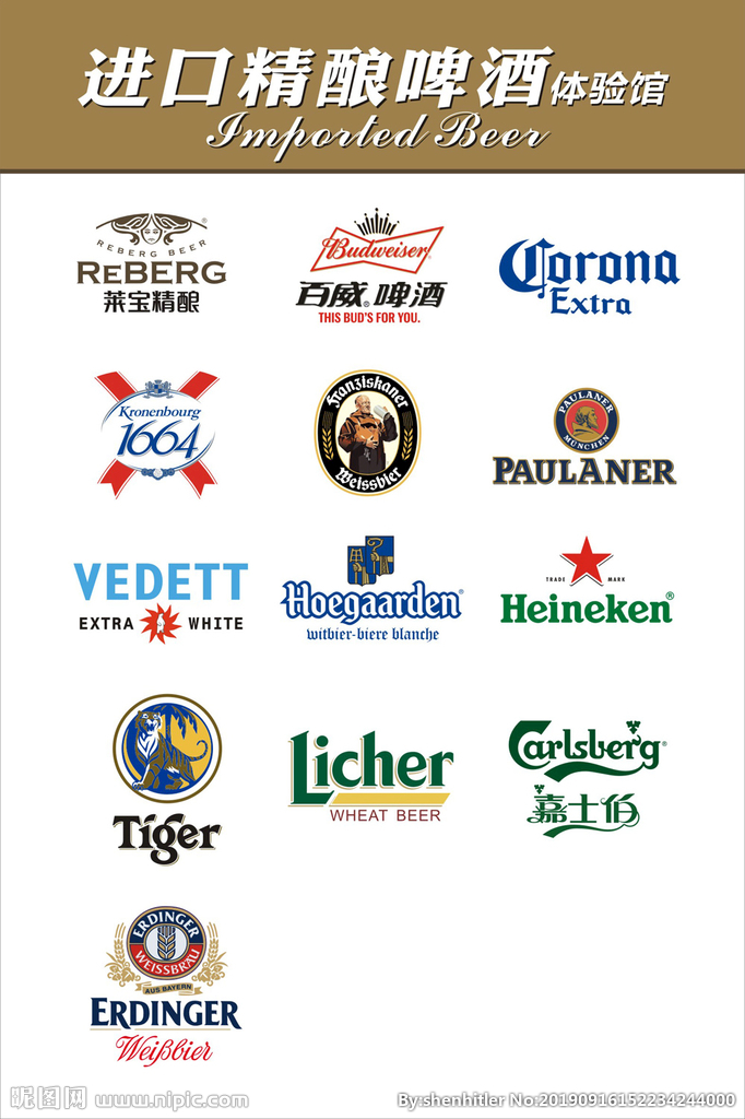 各类进口啤酒矢量logo