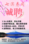 诚聘