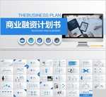 计划书
