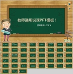课件PPT