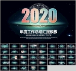 年终PPT