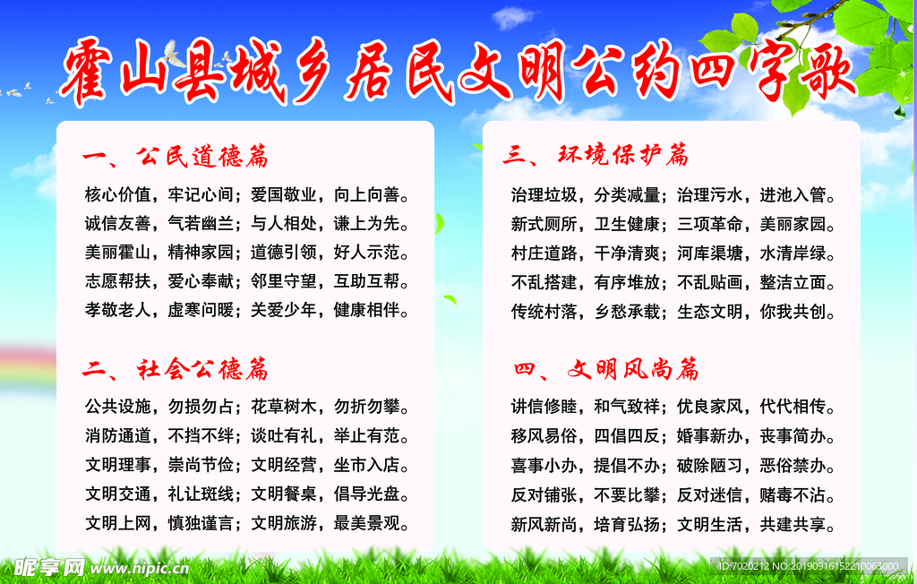 文明公纸四字歌