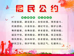居民公约