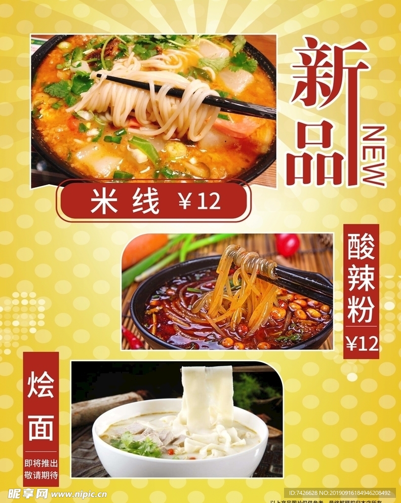 菜品海报