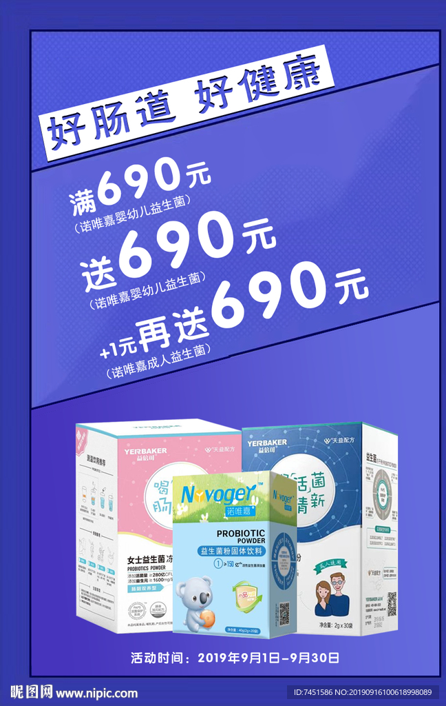 益生菌