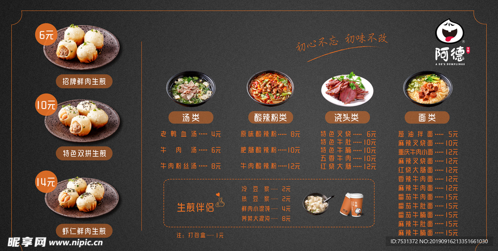 阿德生煎菜单