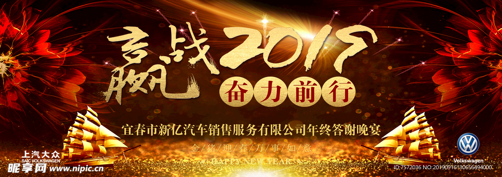 年会