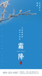 霜降