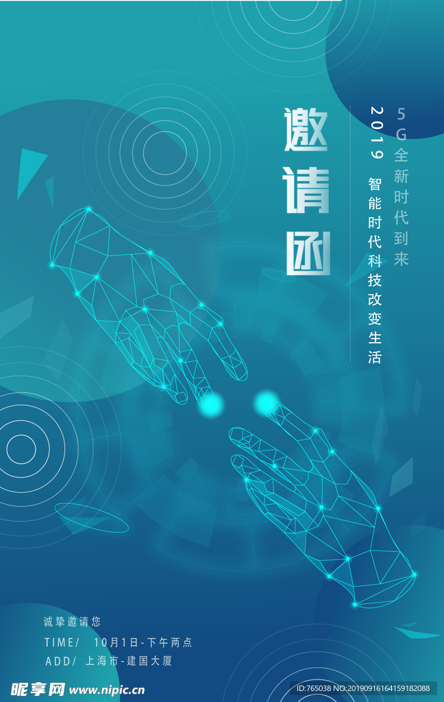 邀请函