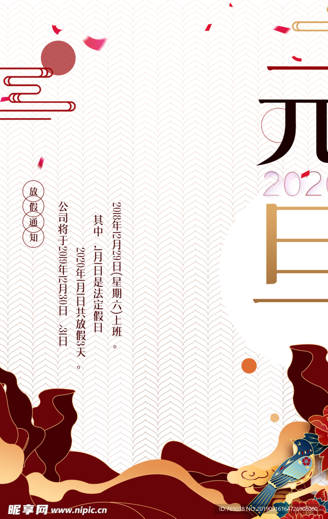 元旦