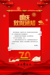 放假通知