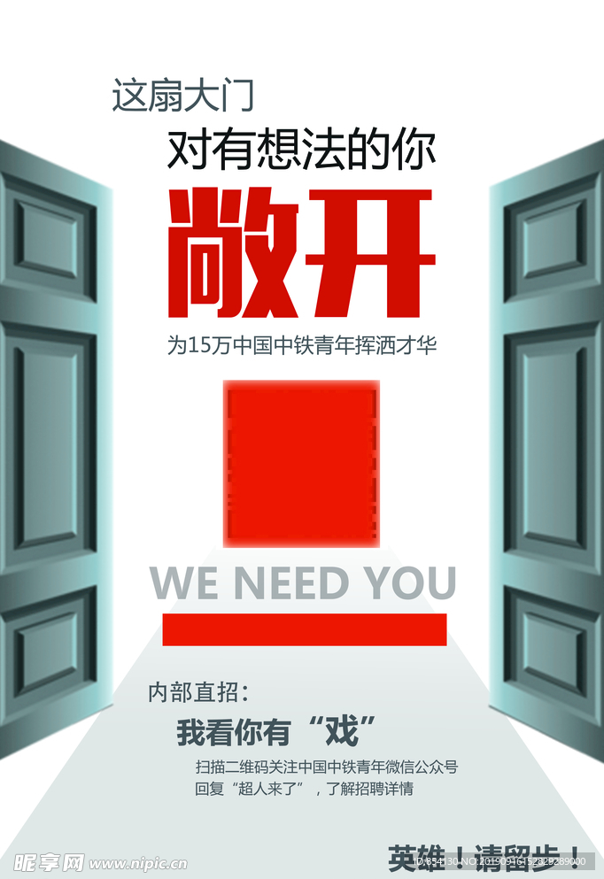 大门 敞开 广告设计