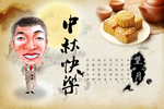 中秋