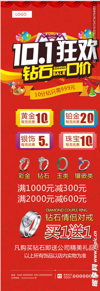 国庆节展架