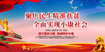 精准扶贫