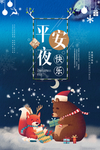 平安夜海报