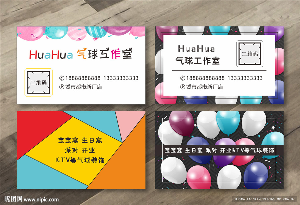 气球名片