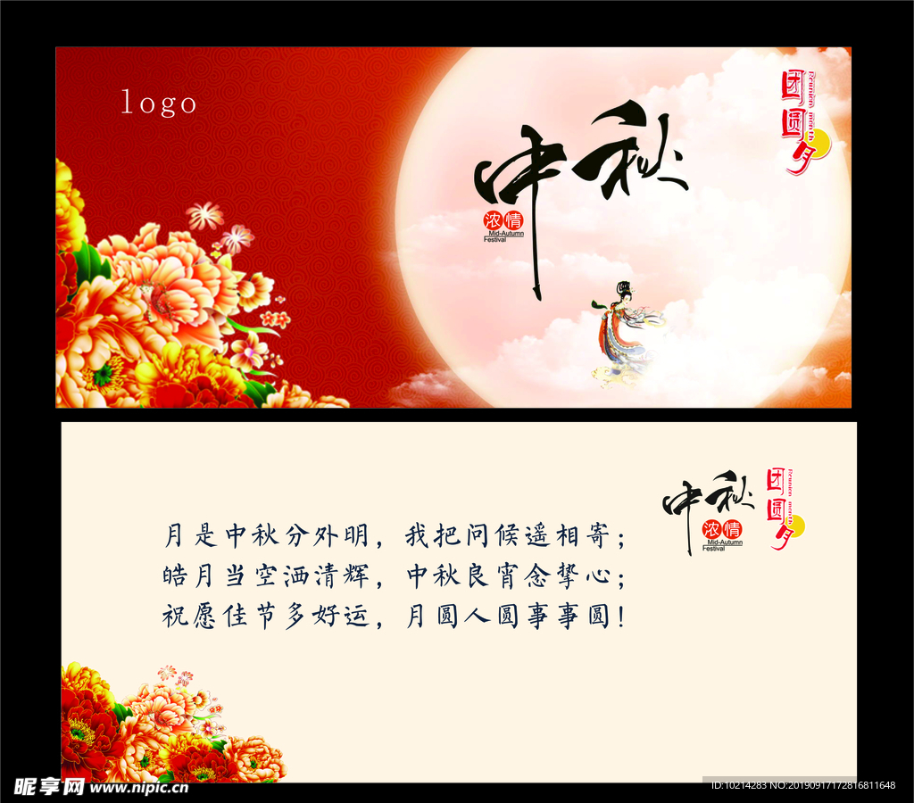 中秋贺卡