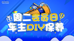 车主会员日