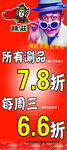 辣庄打折展架