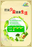 控油限盐宣传画