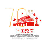七十周年