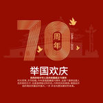 七十周年