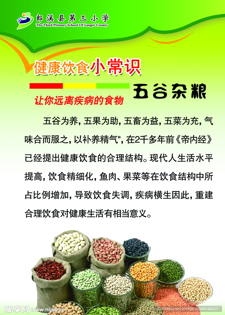 健康饮食小常识
